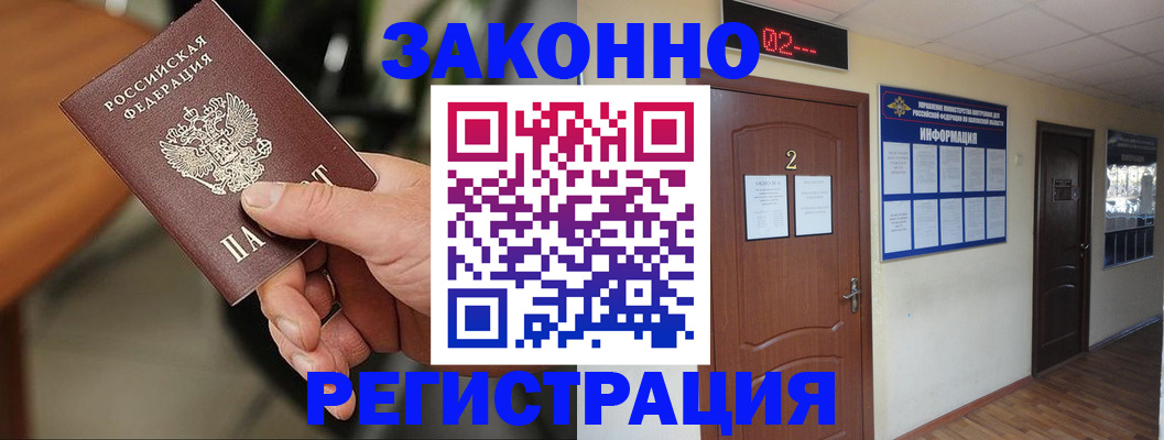 прописка законно в Коркино