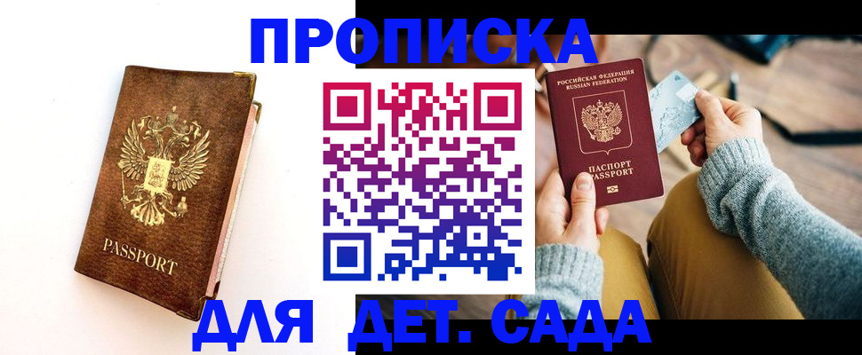 прописка в квартире в Коркино