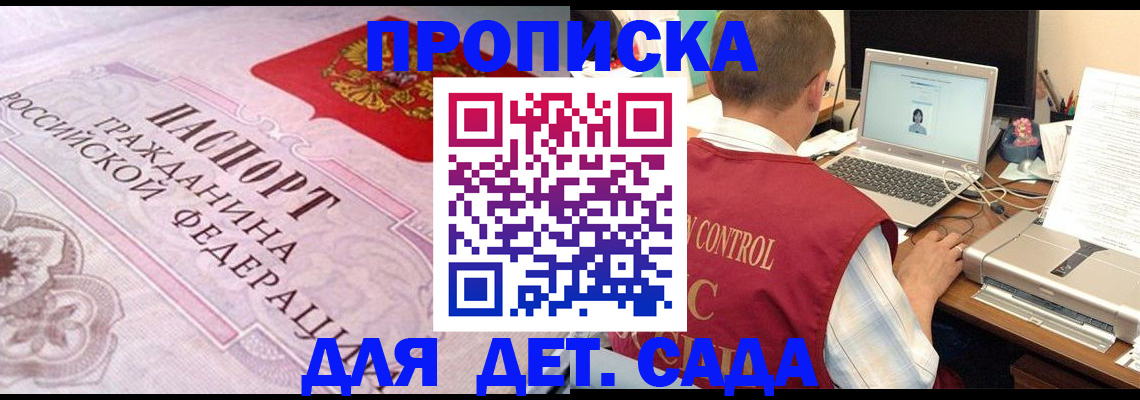 прописка в Коркино